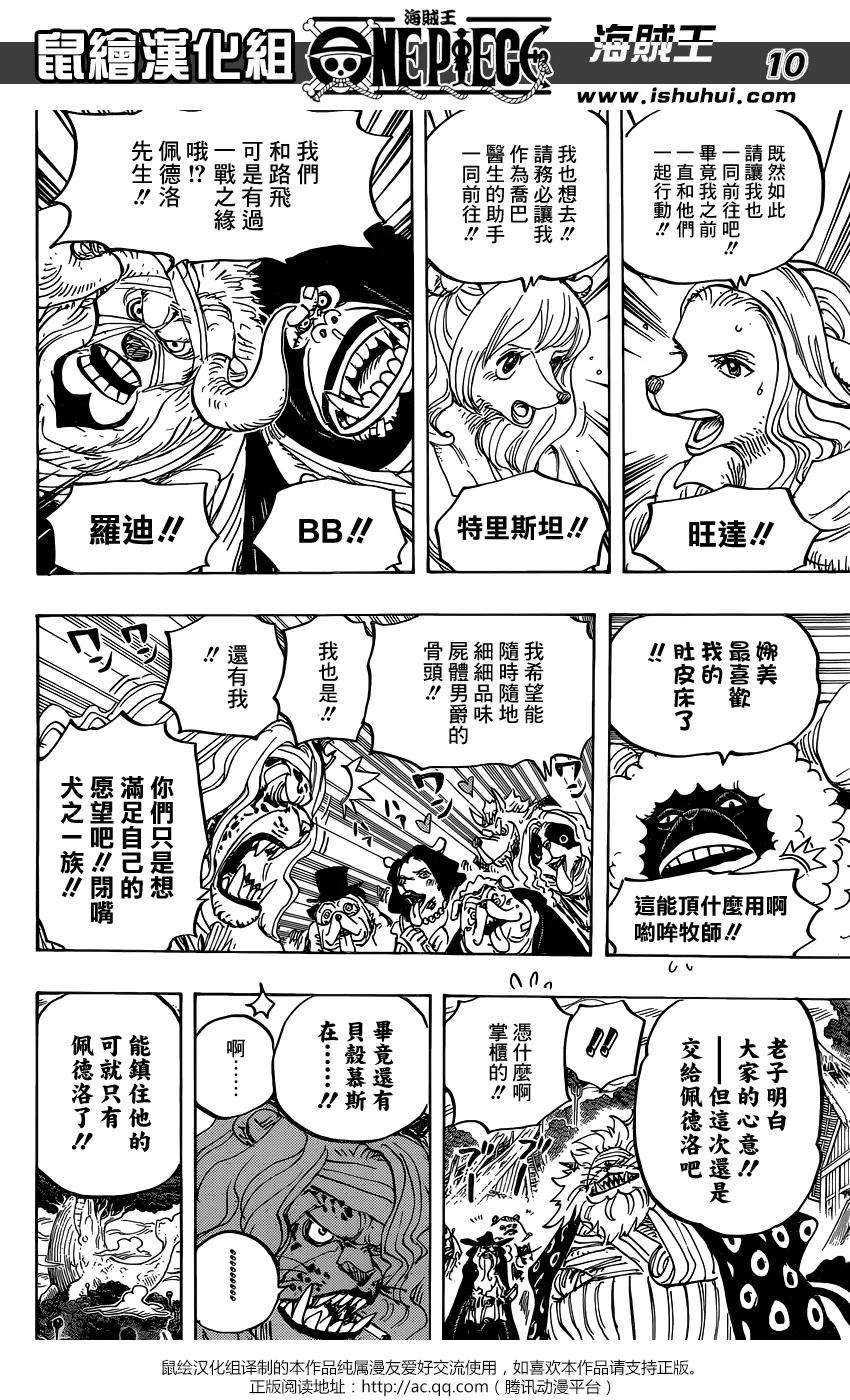 海贼王822话 下象