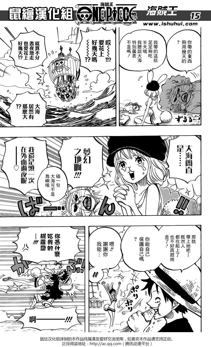 海贼王823话 骚动的世界