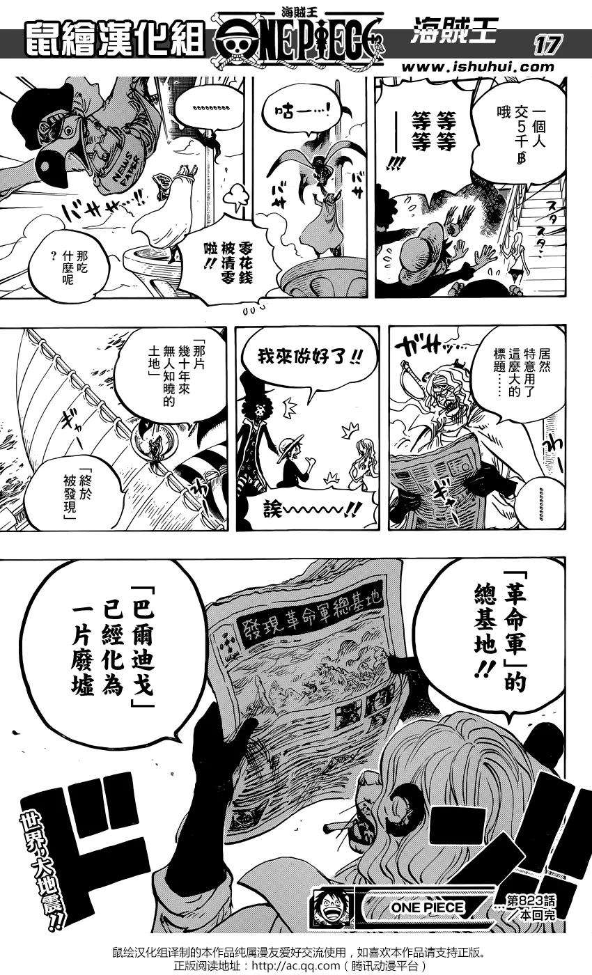 海贼王823话 骚动的世界