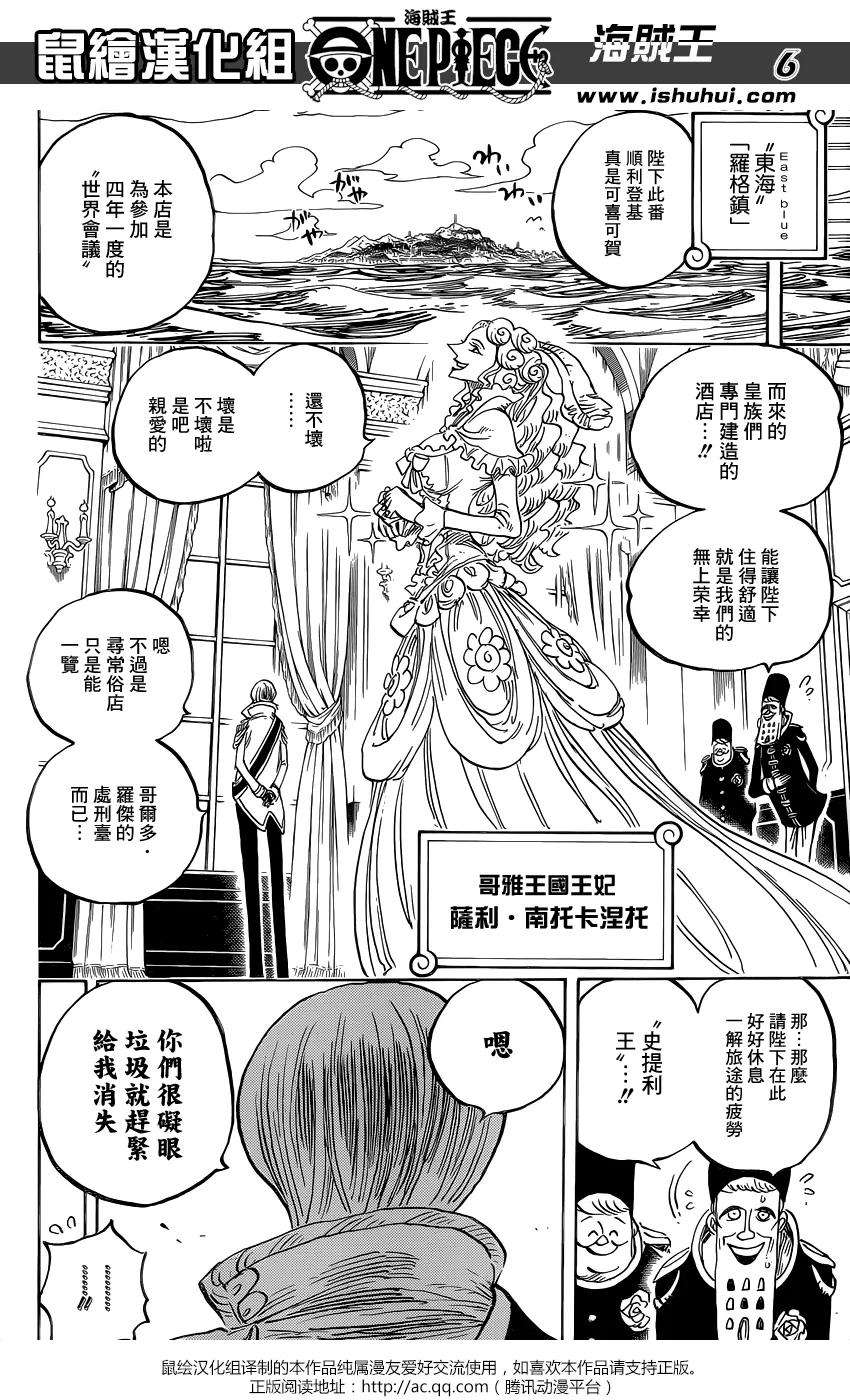 海贼王823话 骚动的世界