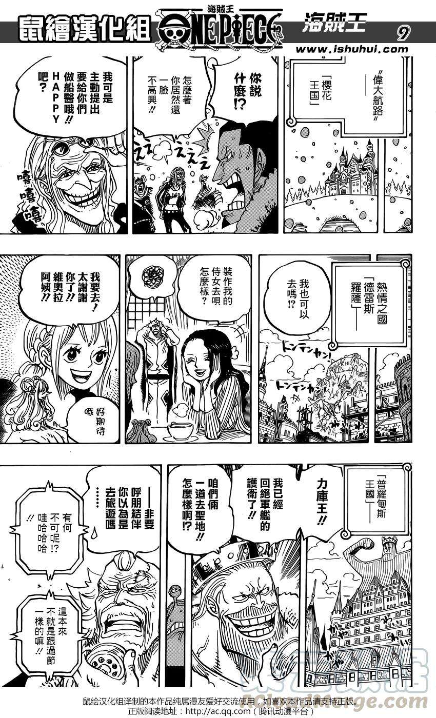 海贼王823话 骚动的世界