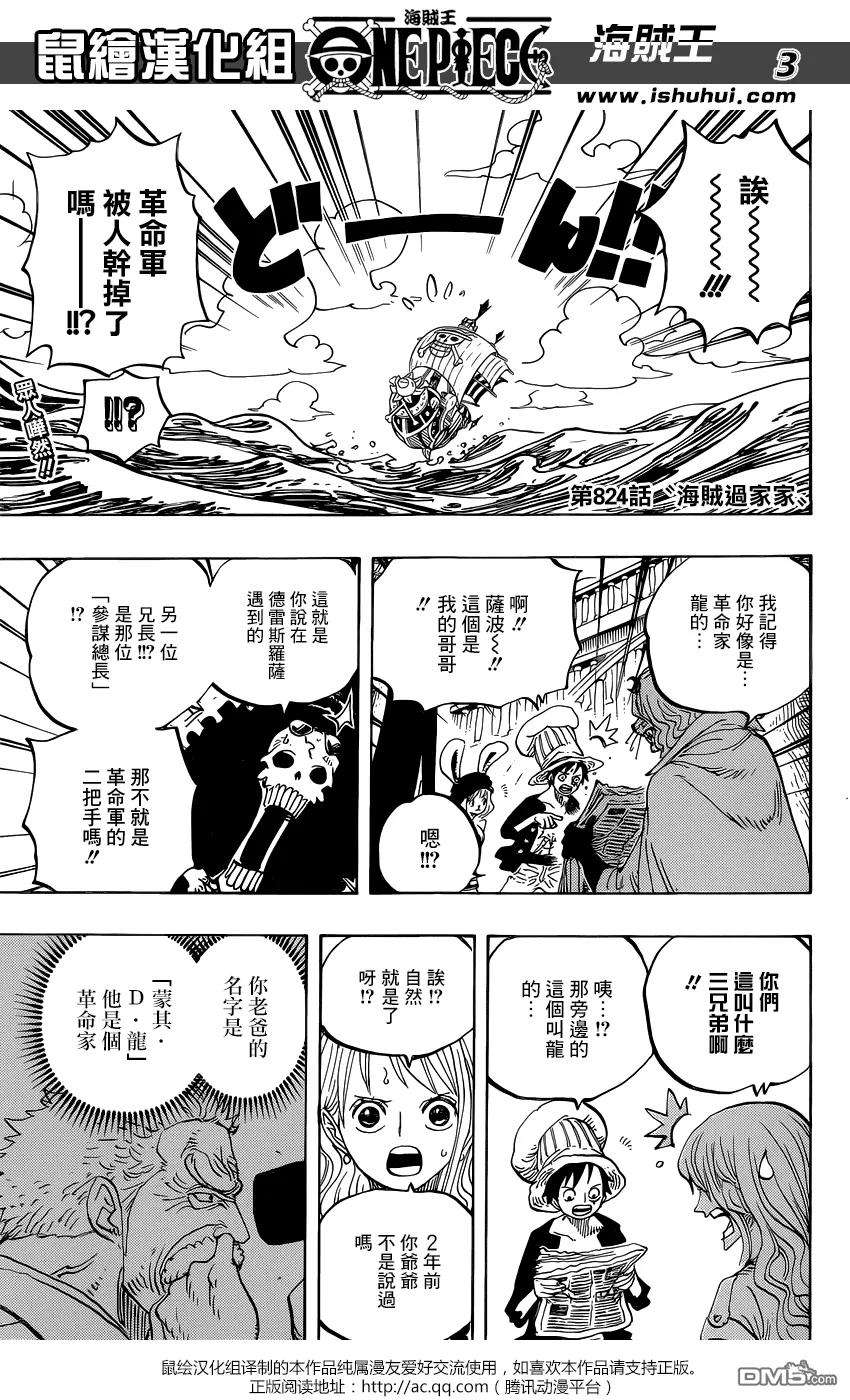 海贼王824话 海贼过家家