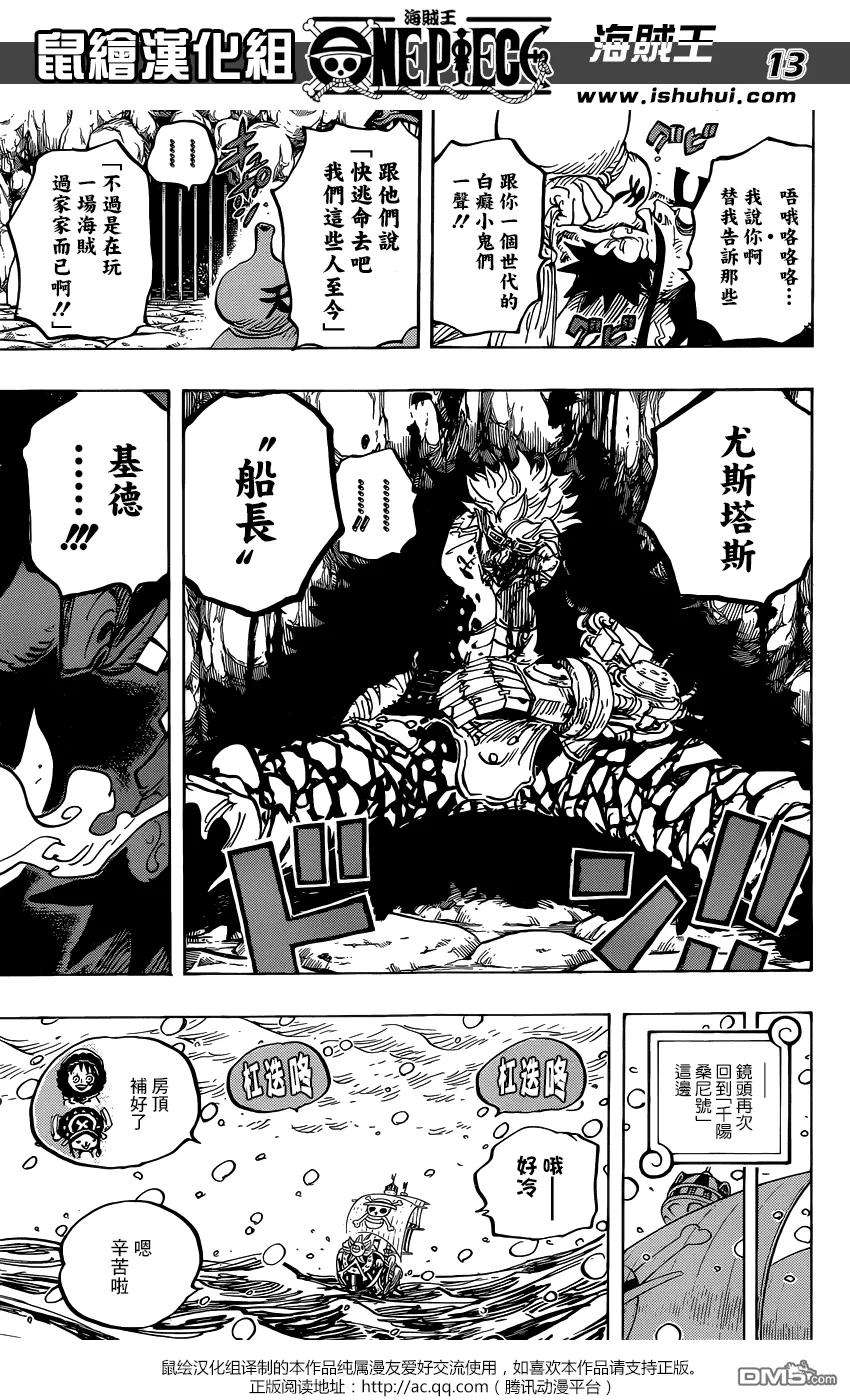 海贼王824话 海贼过家家