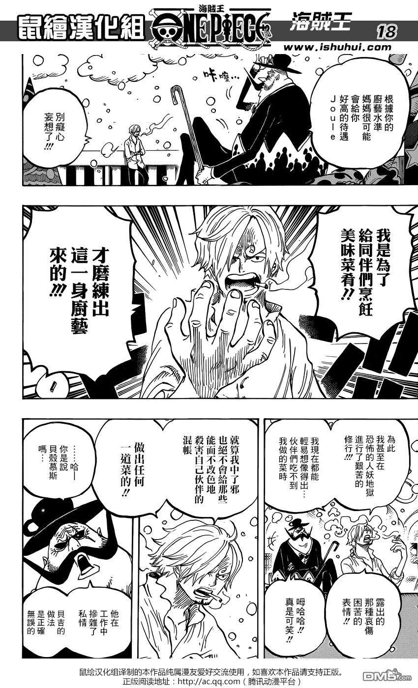 海贼王824话 海贼过家家