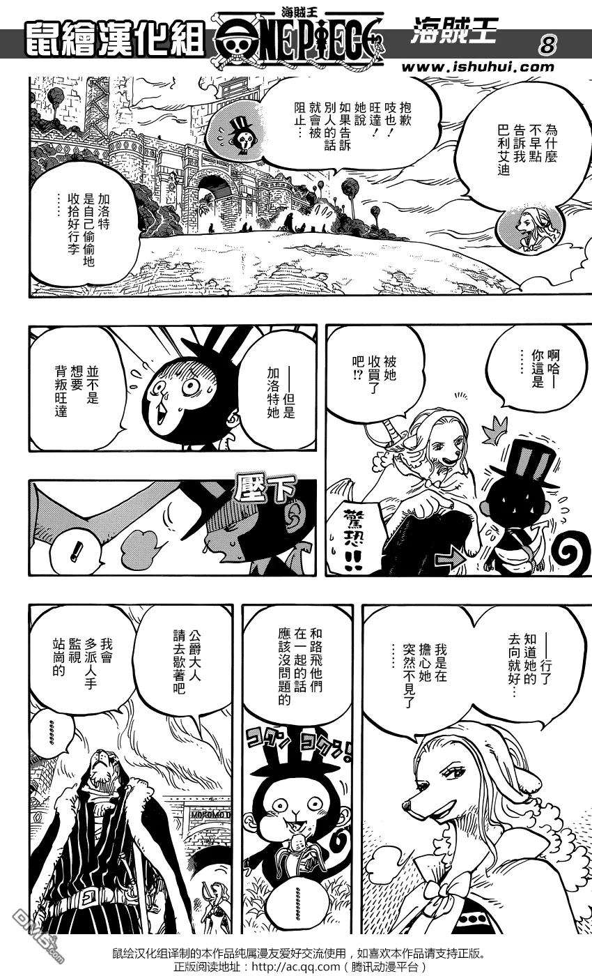 海贼王824话 海贼过家家