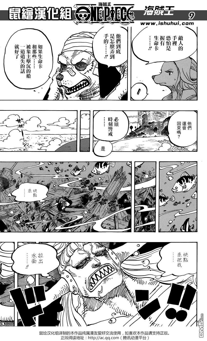 海贼王824话 海贼过家家