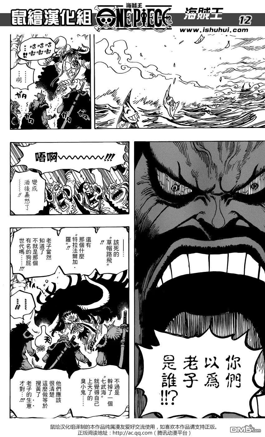 海贼王824话 海贼过家家