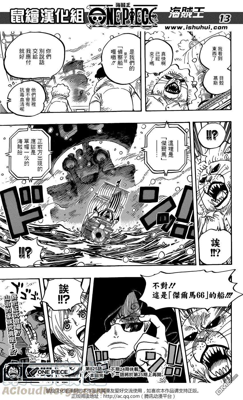 海贼王825话 世经上的连环画