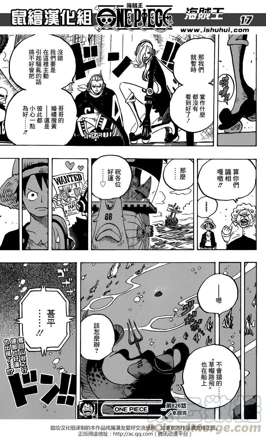 海贼王826话 0与4