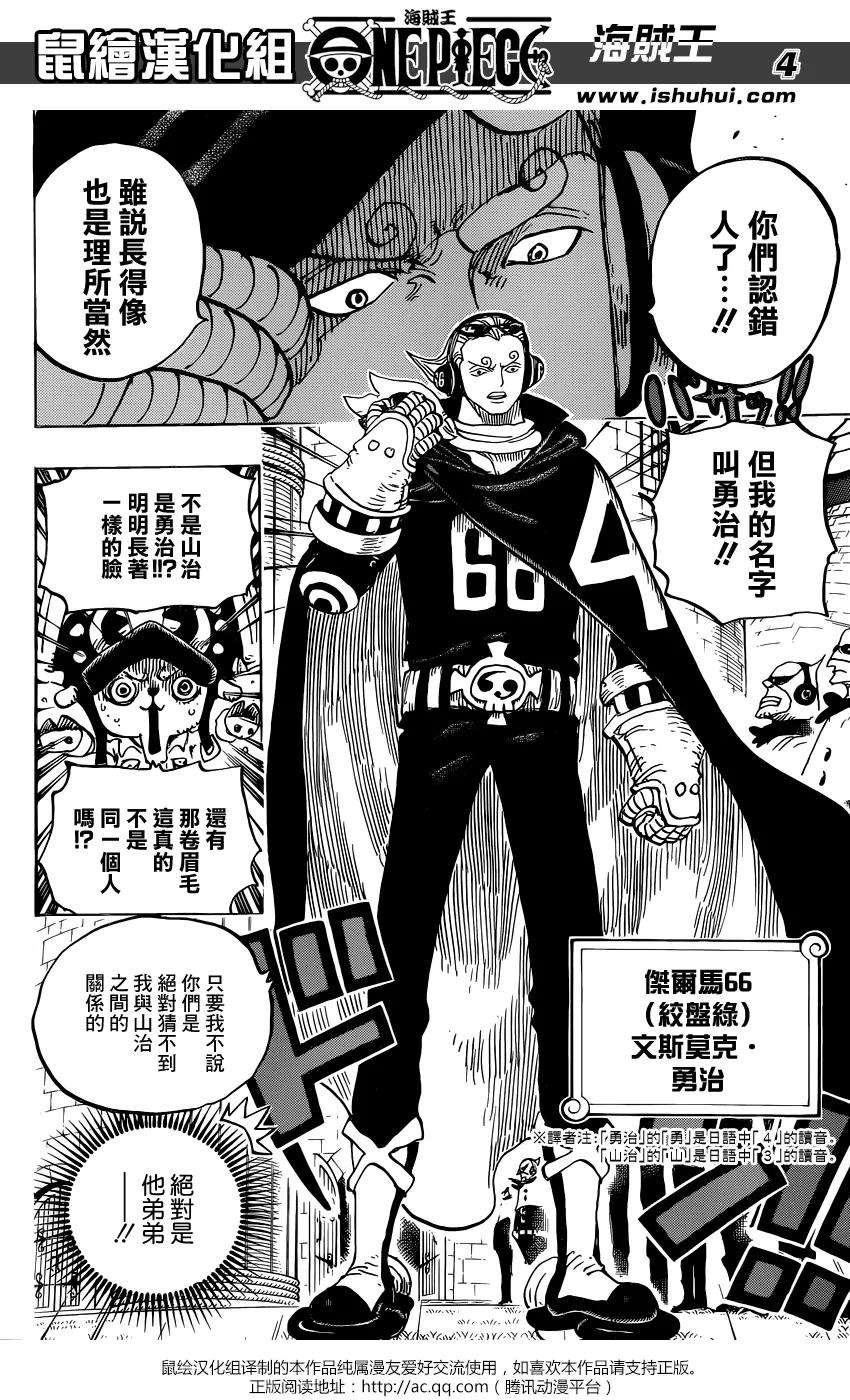 海贼王826话 0与4