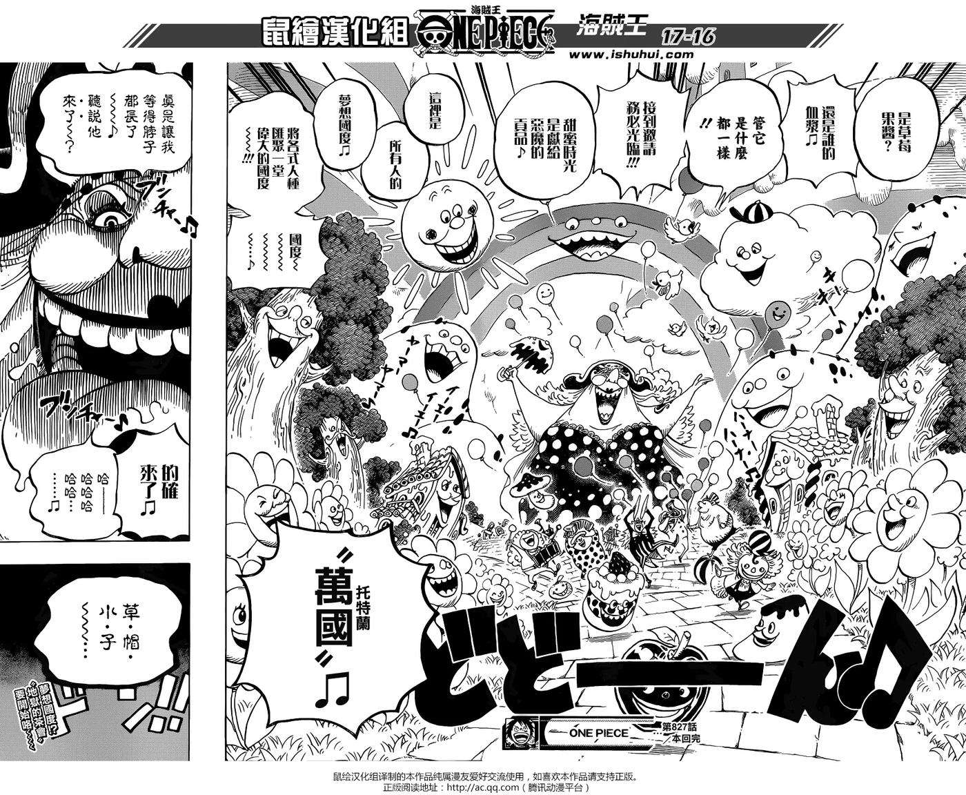 海贼王827话 托特兰