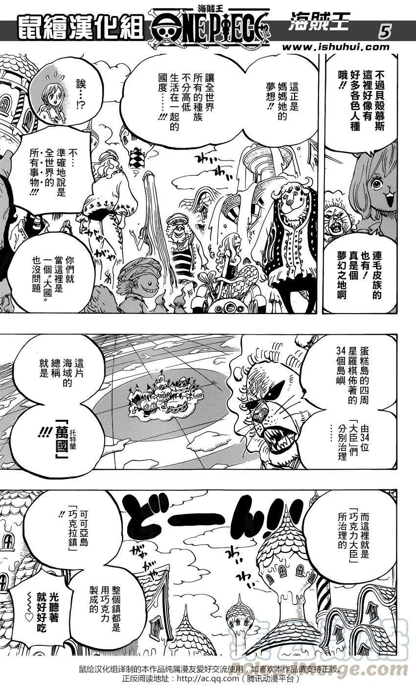 海贼王827话 托特兰