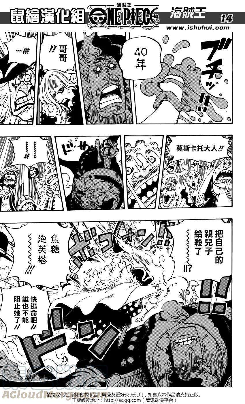 海贼王829话 海贼「四皇」夏洛特·琳琳