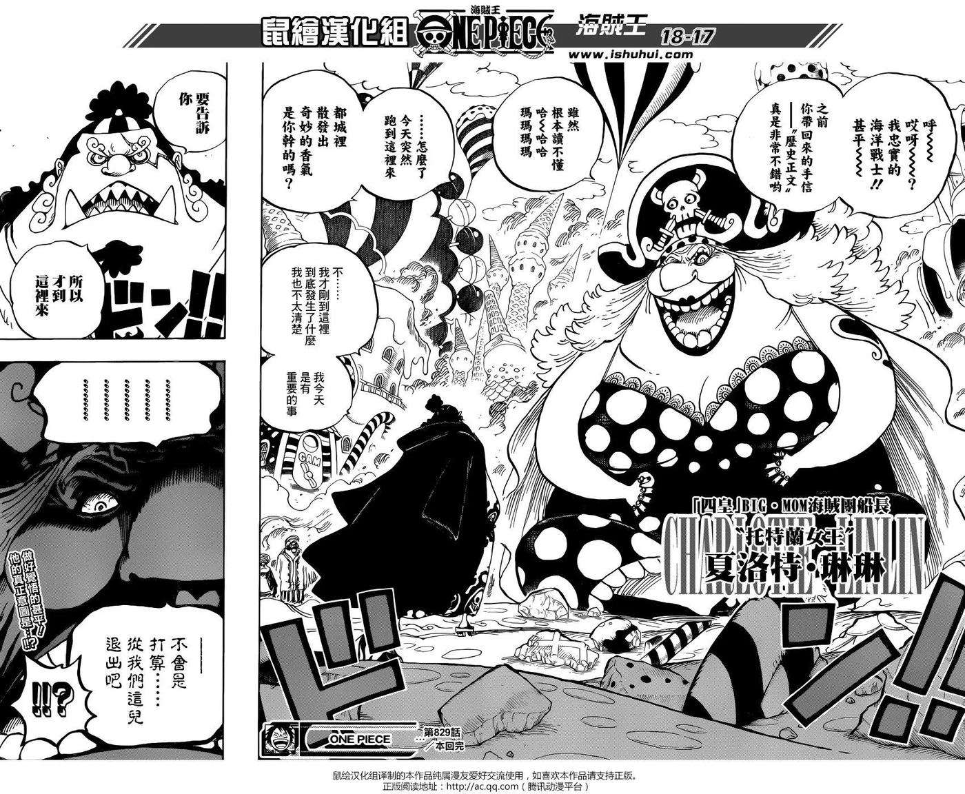 海贼王829话 海贼「四皇」夏洛特·琳琳