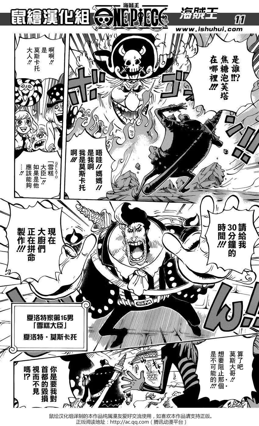 海贼王829话 海贼「四皇」夏洛特·琳琳