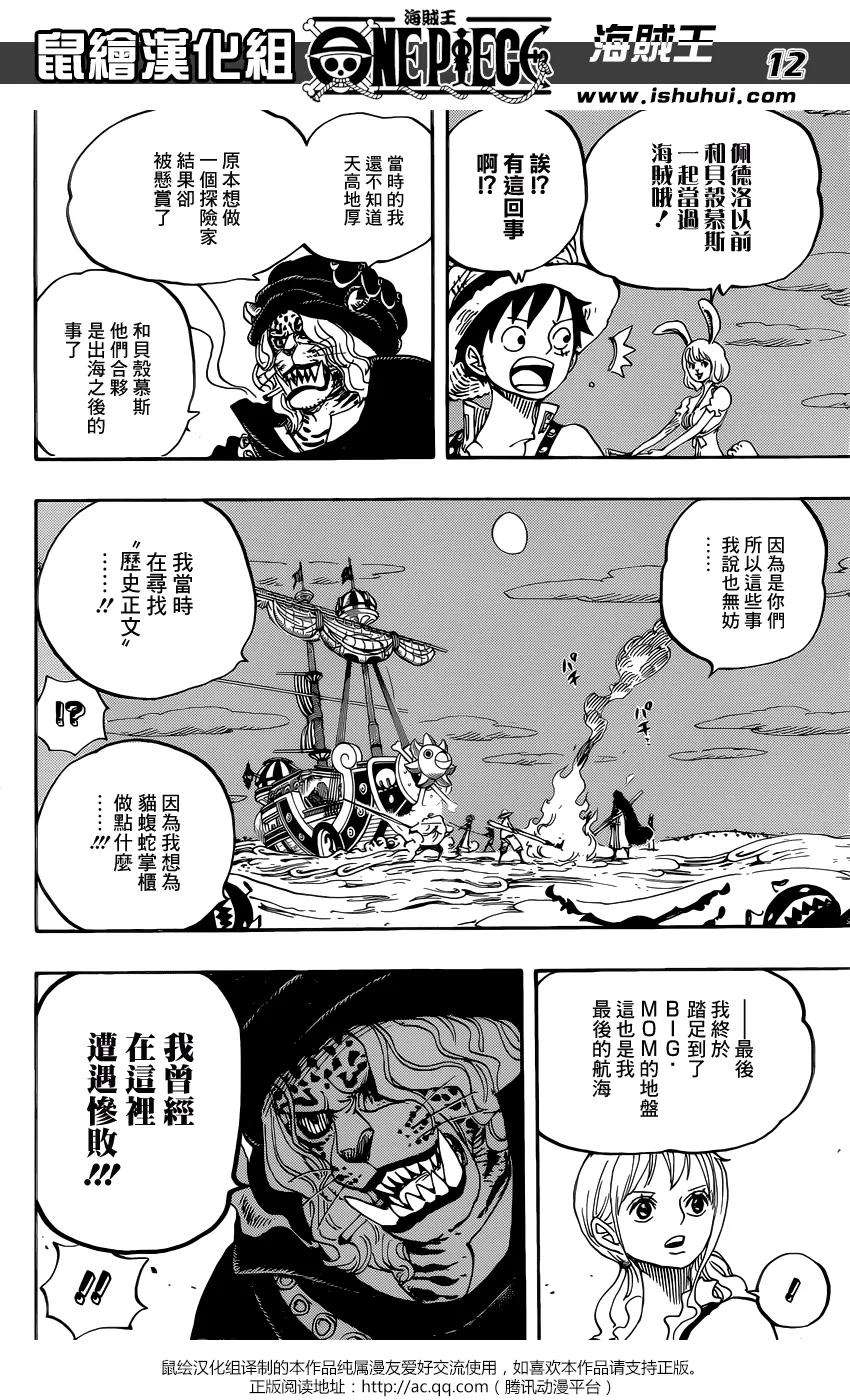 海贼王830话 这个人，值得为他赌上一切