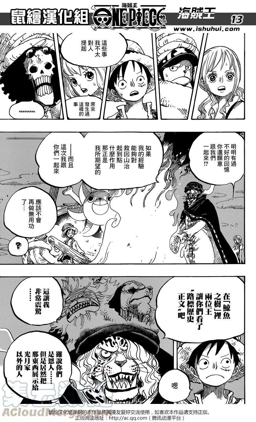 海贼王830话 这个人，值得为他赌上一切