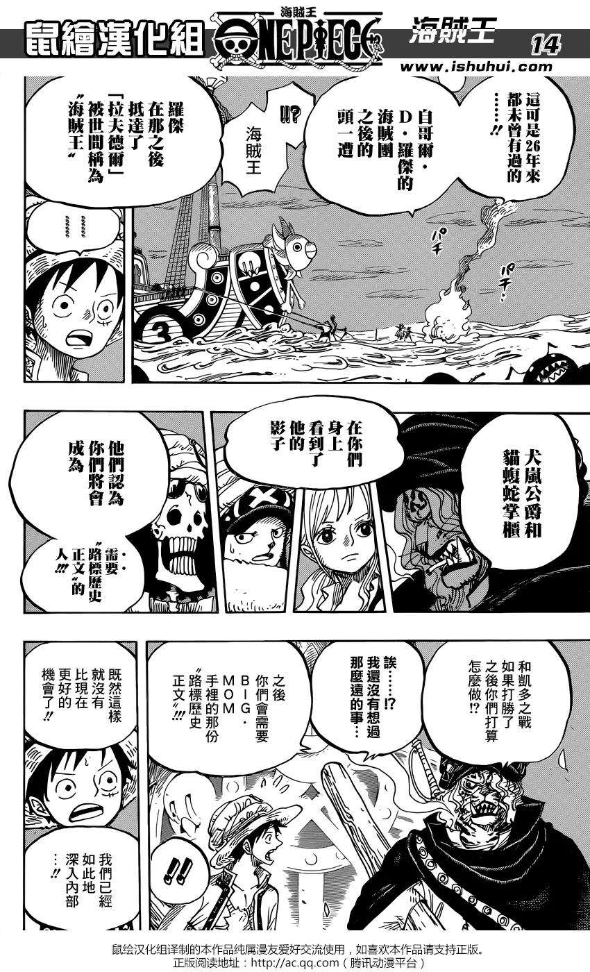 海贼王830话 这个人，值得为他赌上一切