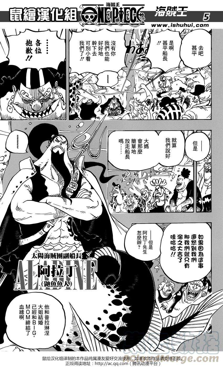 海贼王830话 这个人，值得为他赌上一切