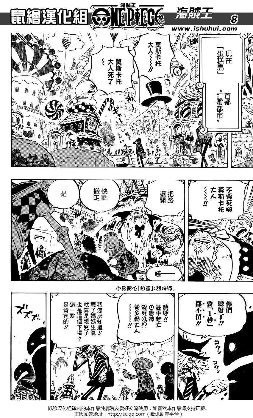 海贼王830话 这个人，值得为他赌上一切