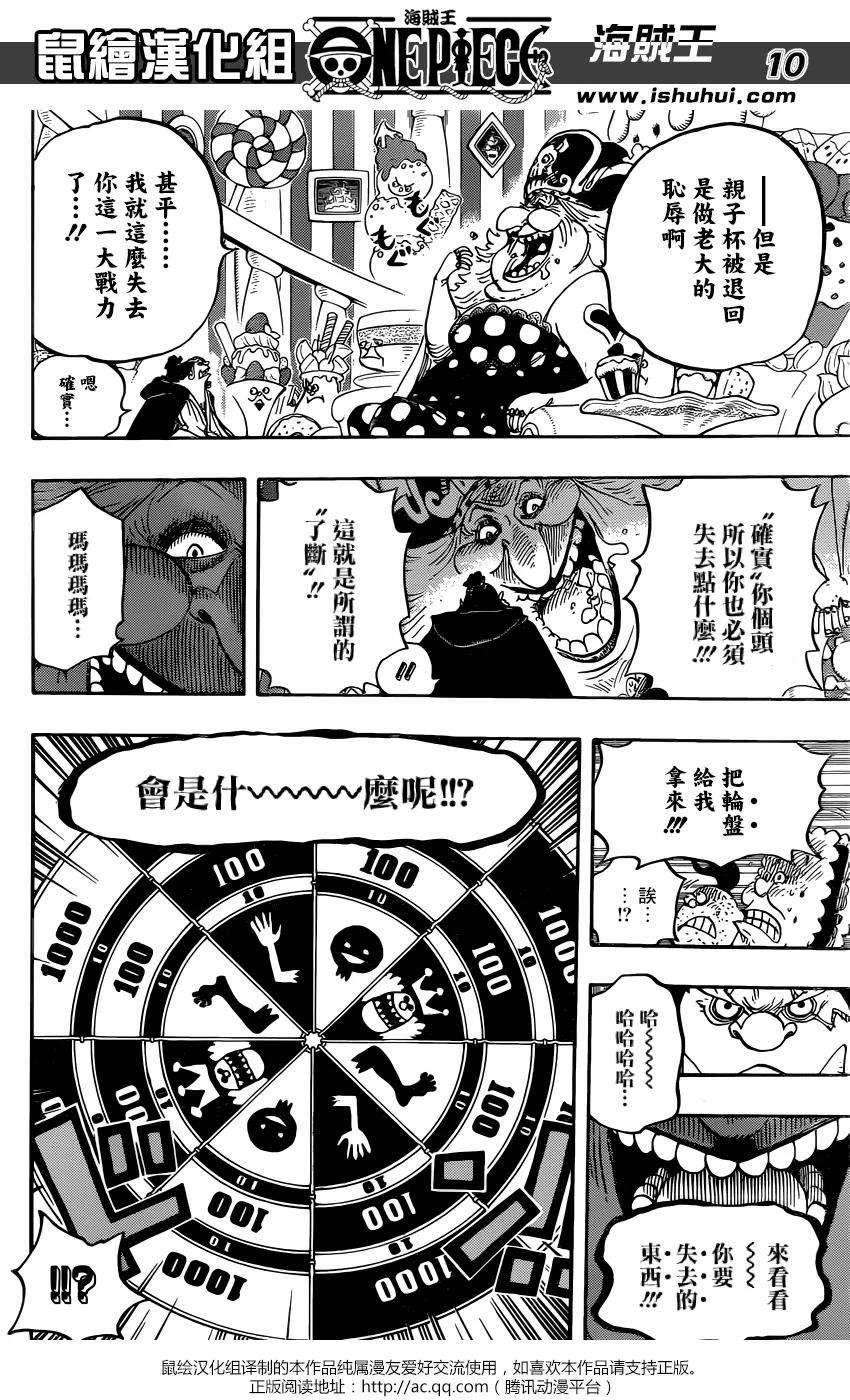 海贼王830话 这个人，值得为他赌上一切
