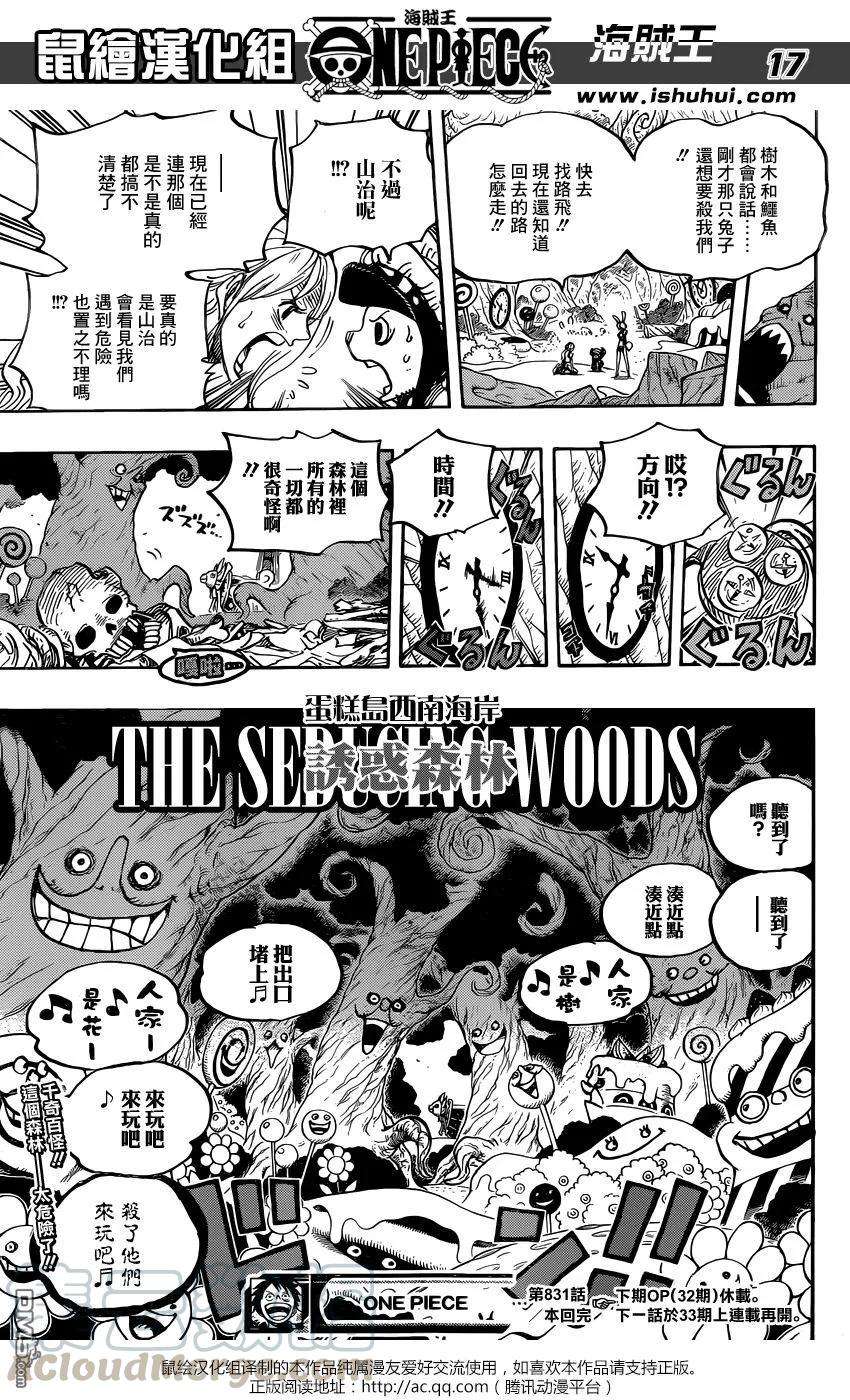 海贼王831话 奇幻森林的冒险