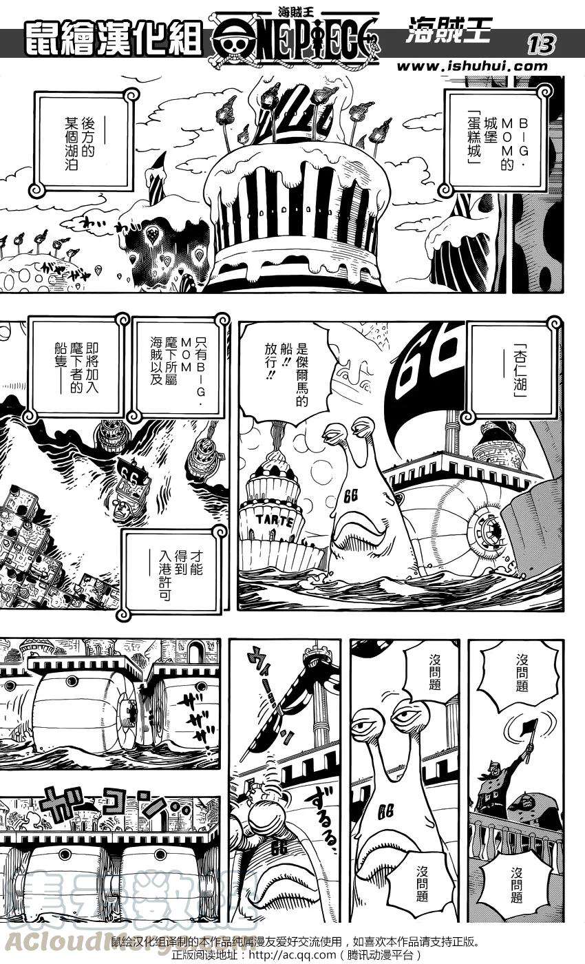 海贼王832话 杰尔马王国