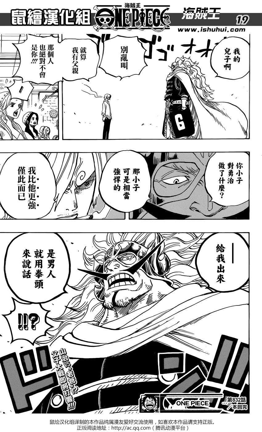 海贼王832话 杰尔马王国