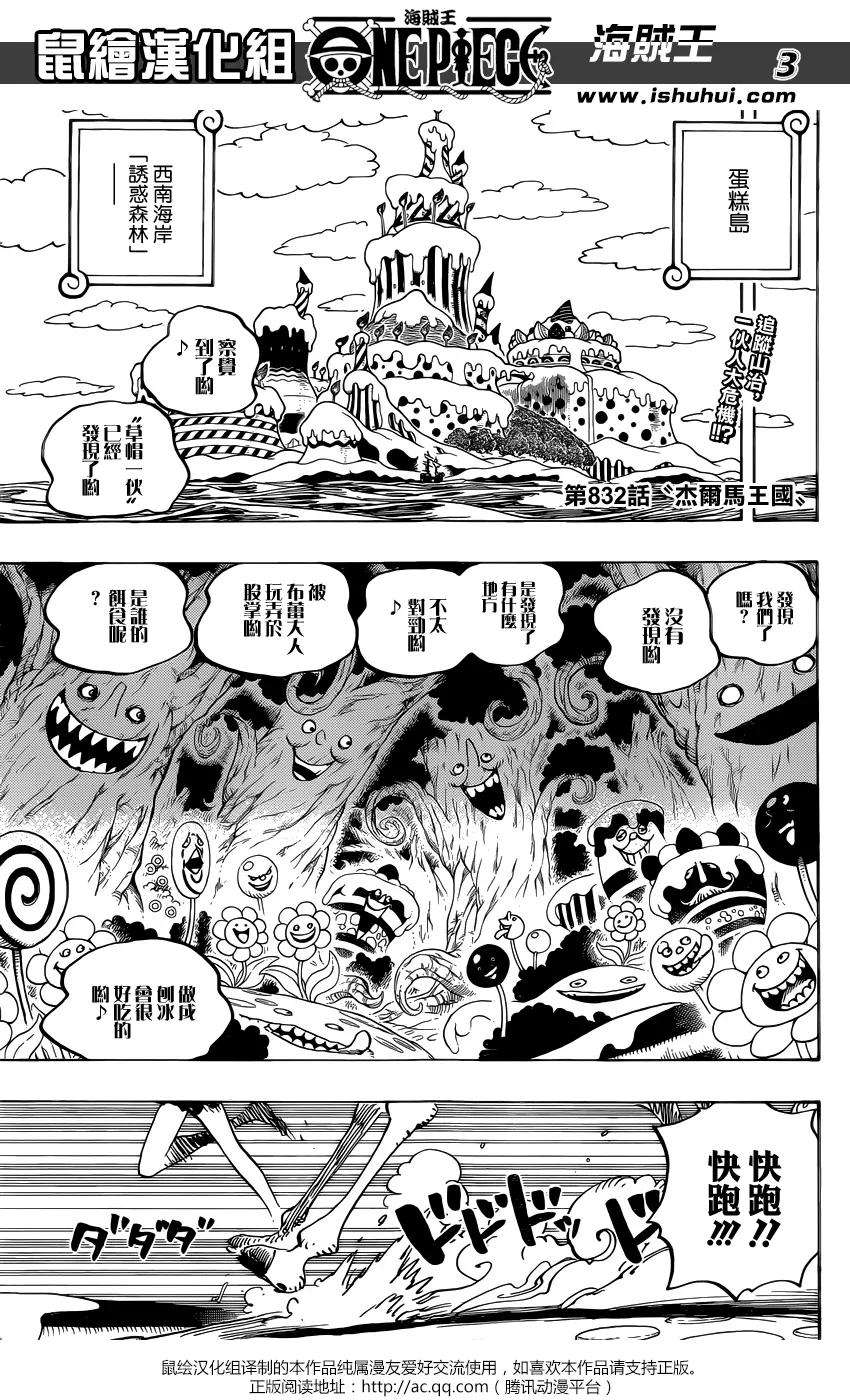 海贼王832话 杰尔马王国