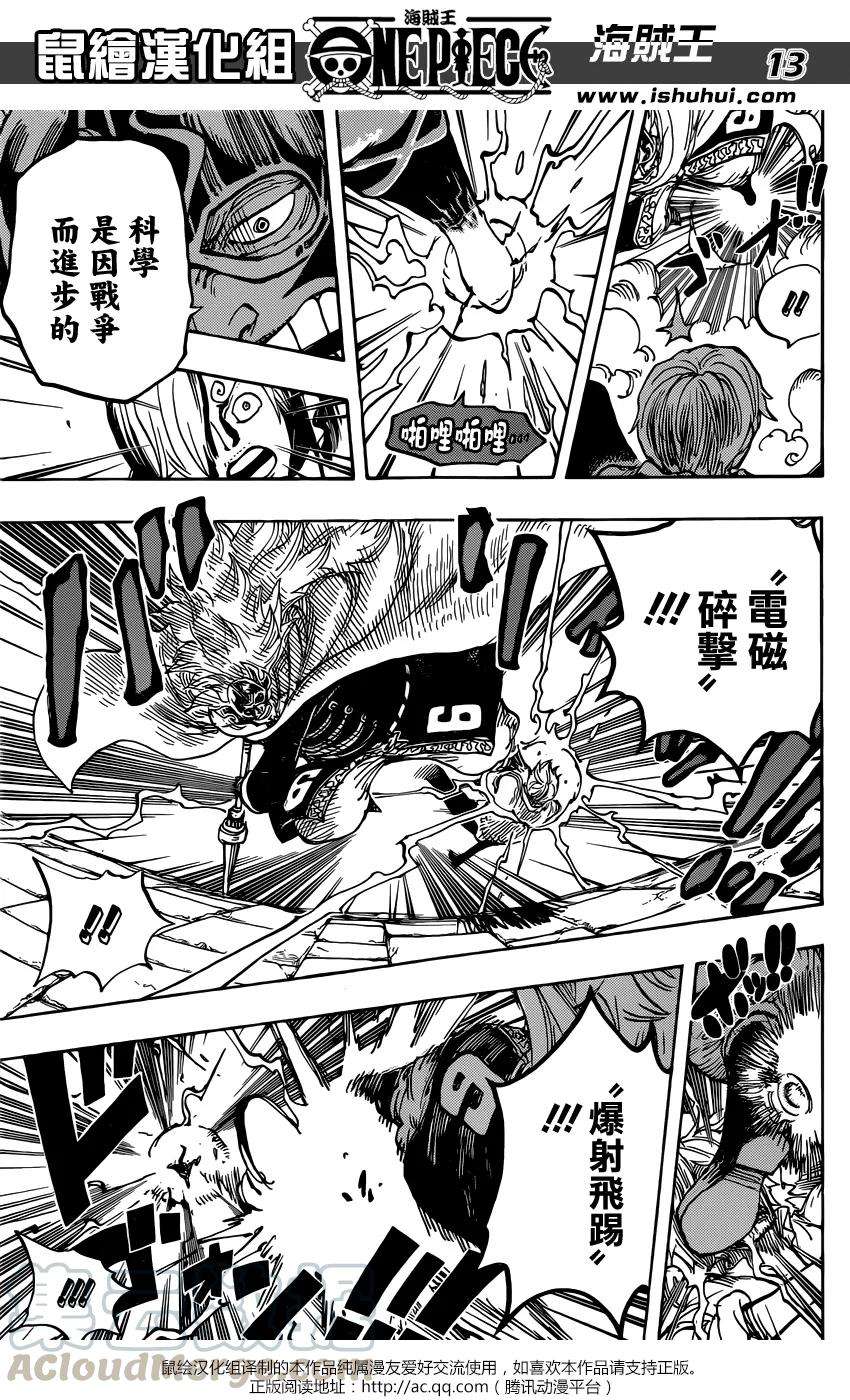 海贼王833话 文斯莫克·伽治