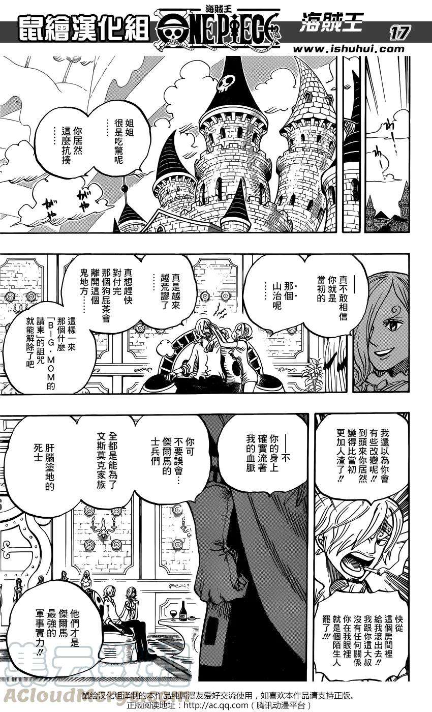 海贼王833话 文斯莫克·伽治