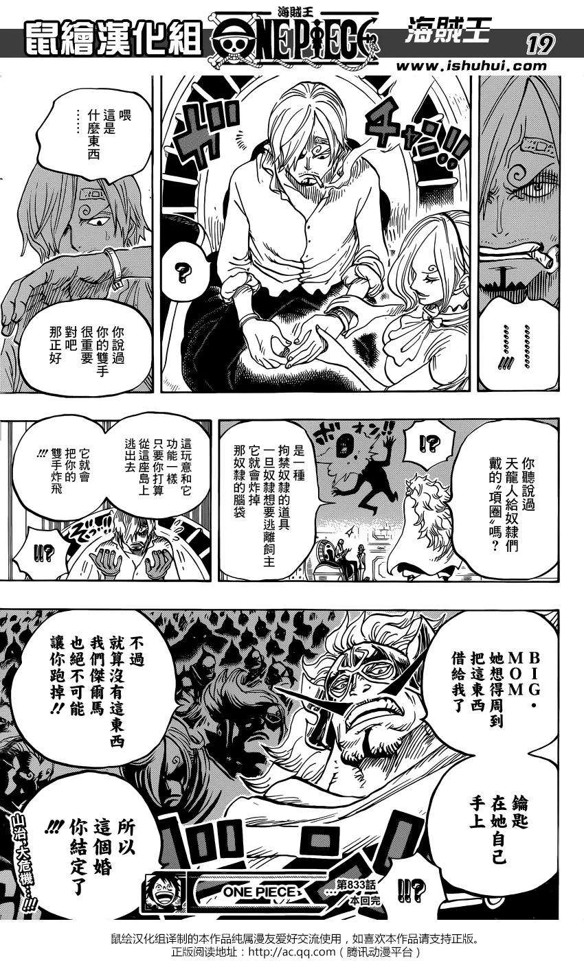 海贼王833话 文斯莫克·伽治
