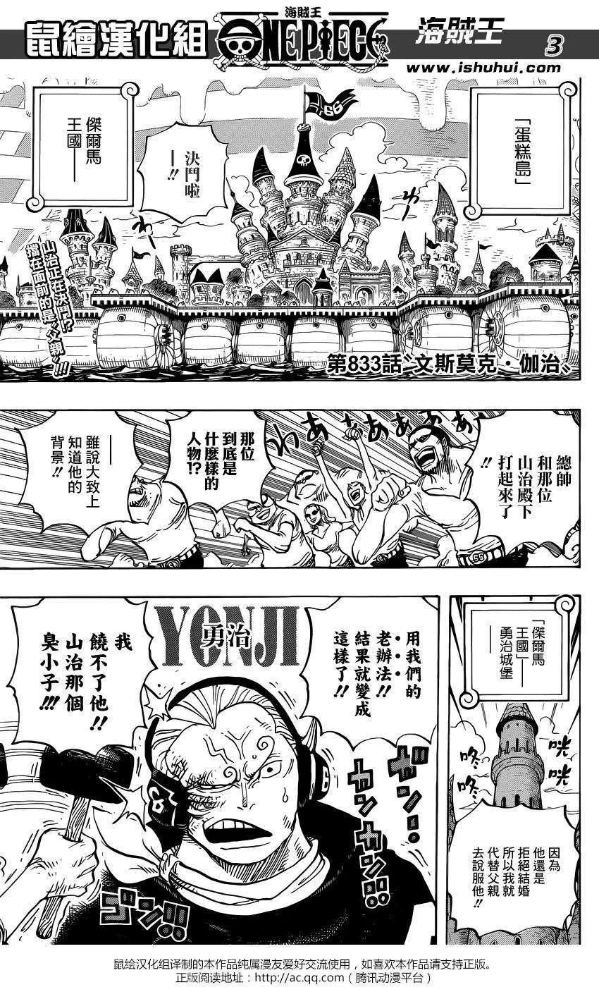 海贼王833话 文斯莫克·伽治