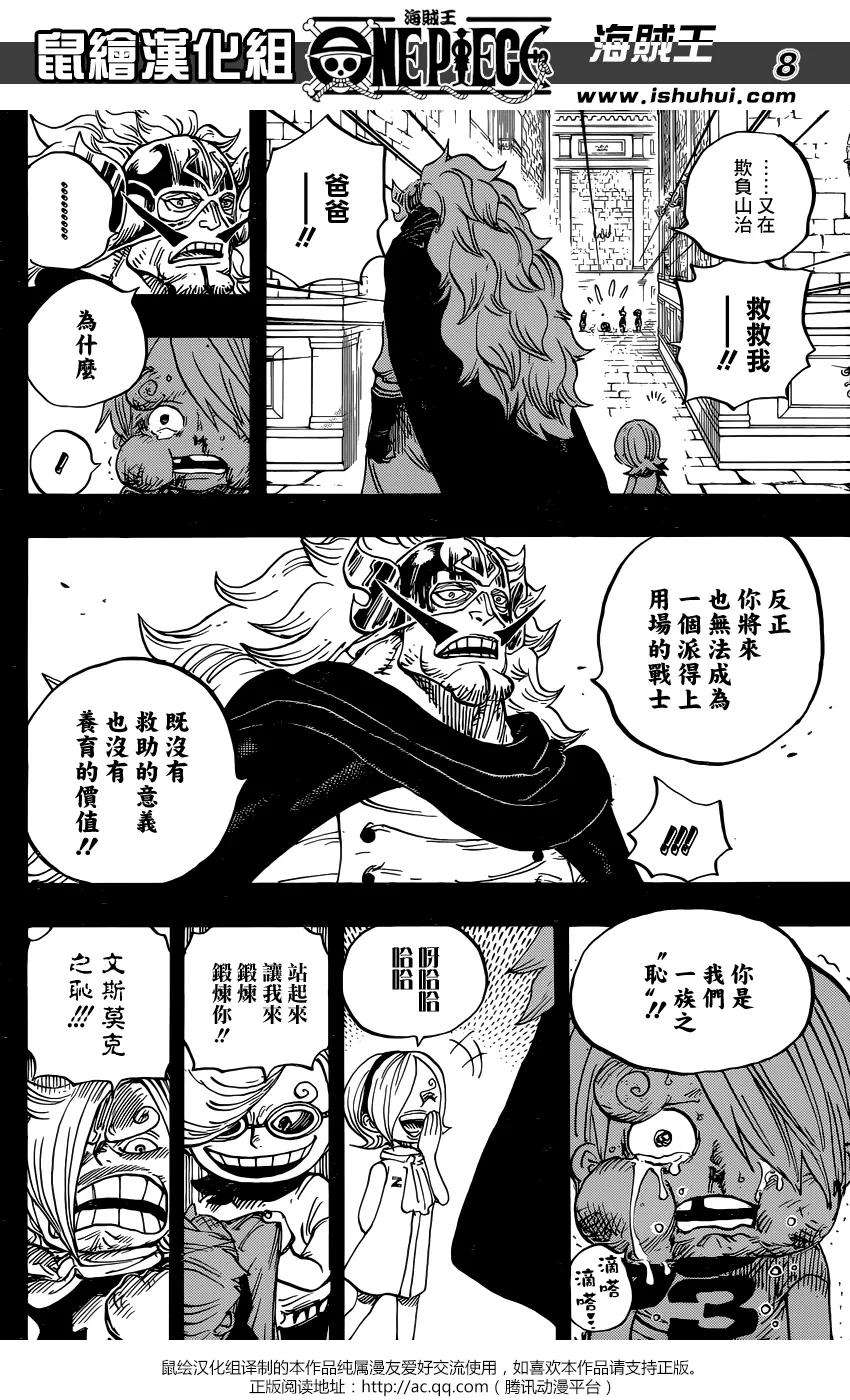 海贼王833话 文斯莫克·伽治