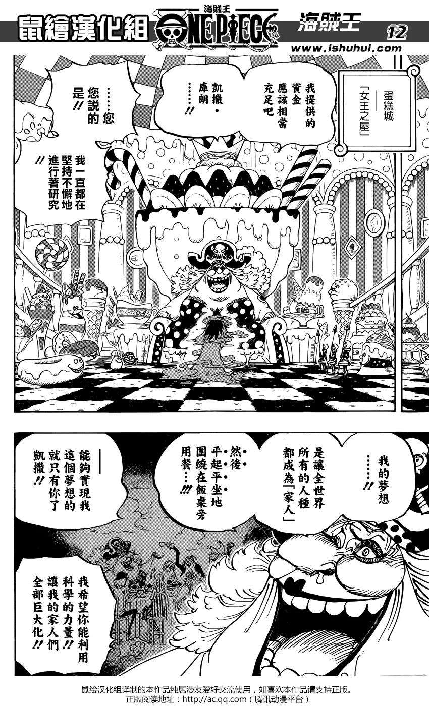 海贼王834话 我的梦想