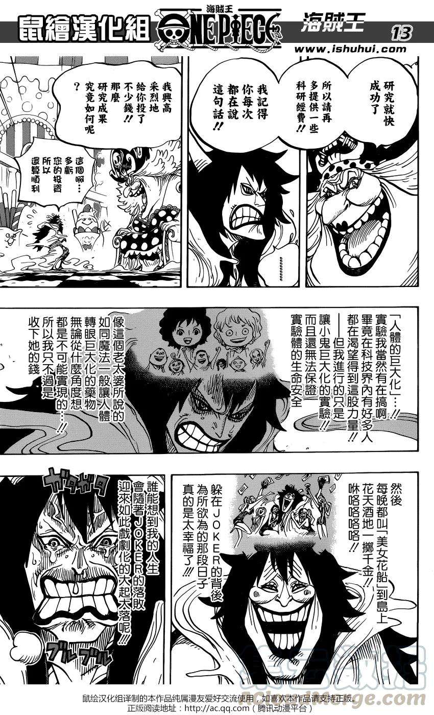 海贼王834话 我的梦想