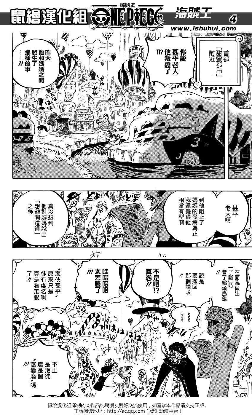 海贼王834话 我的梦想