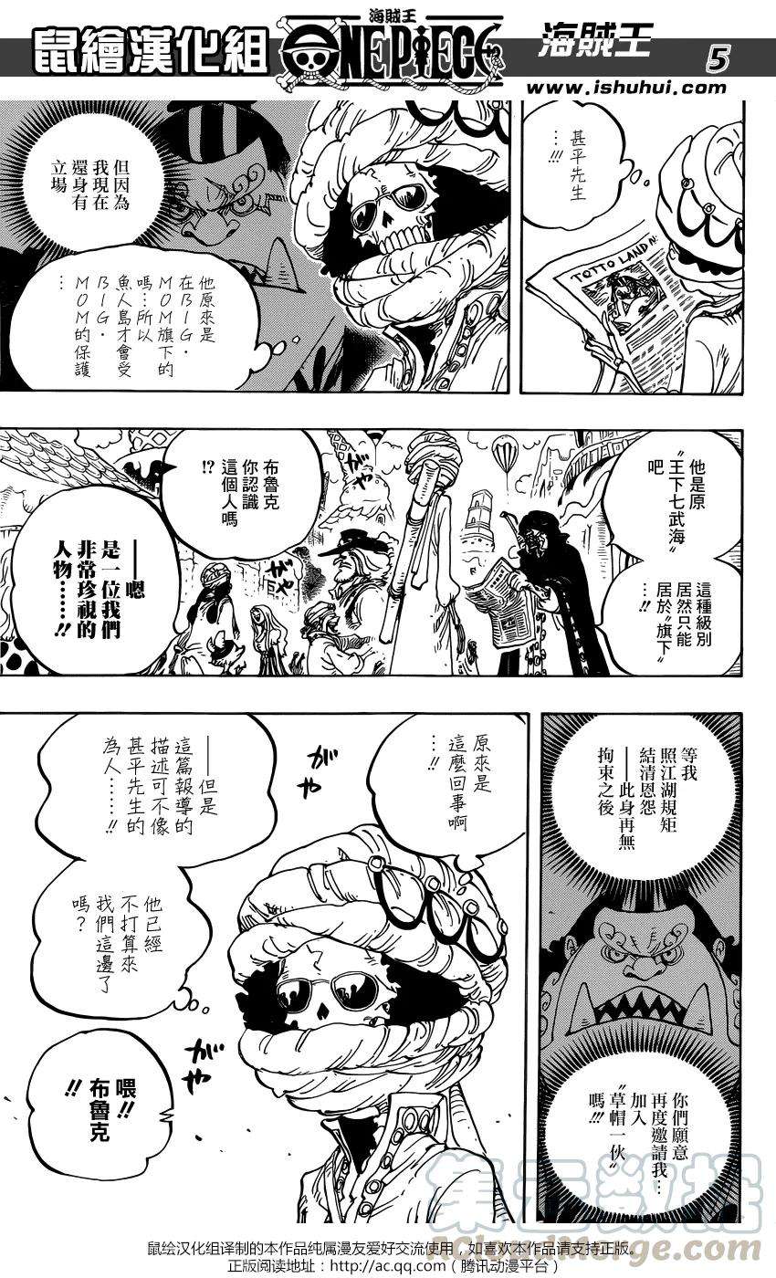 海贼王834话 我的梦想