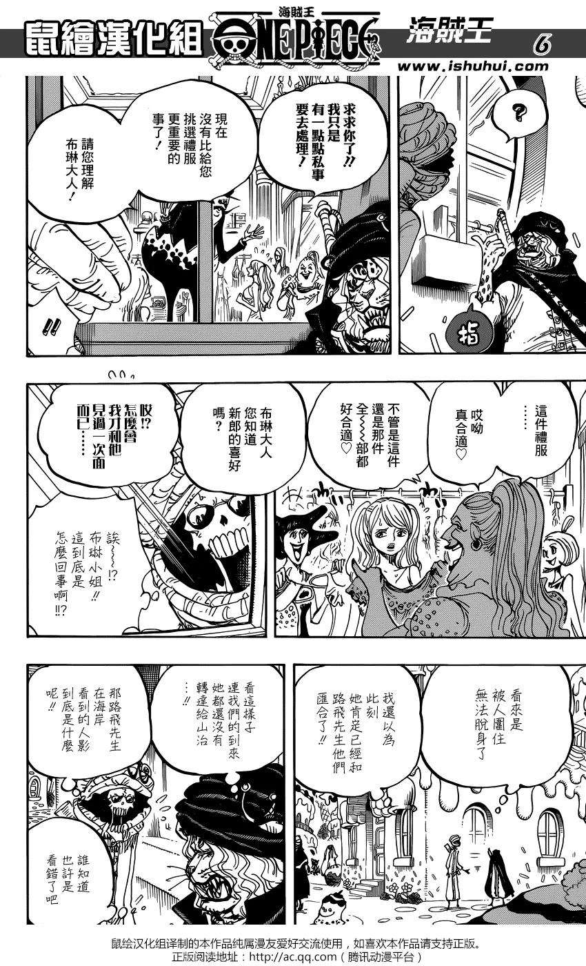 海贼王834话 我的梦想