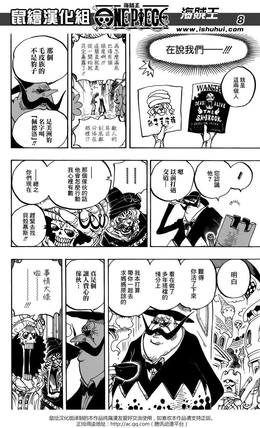 海贼王834话 我的梦想