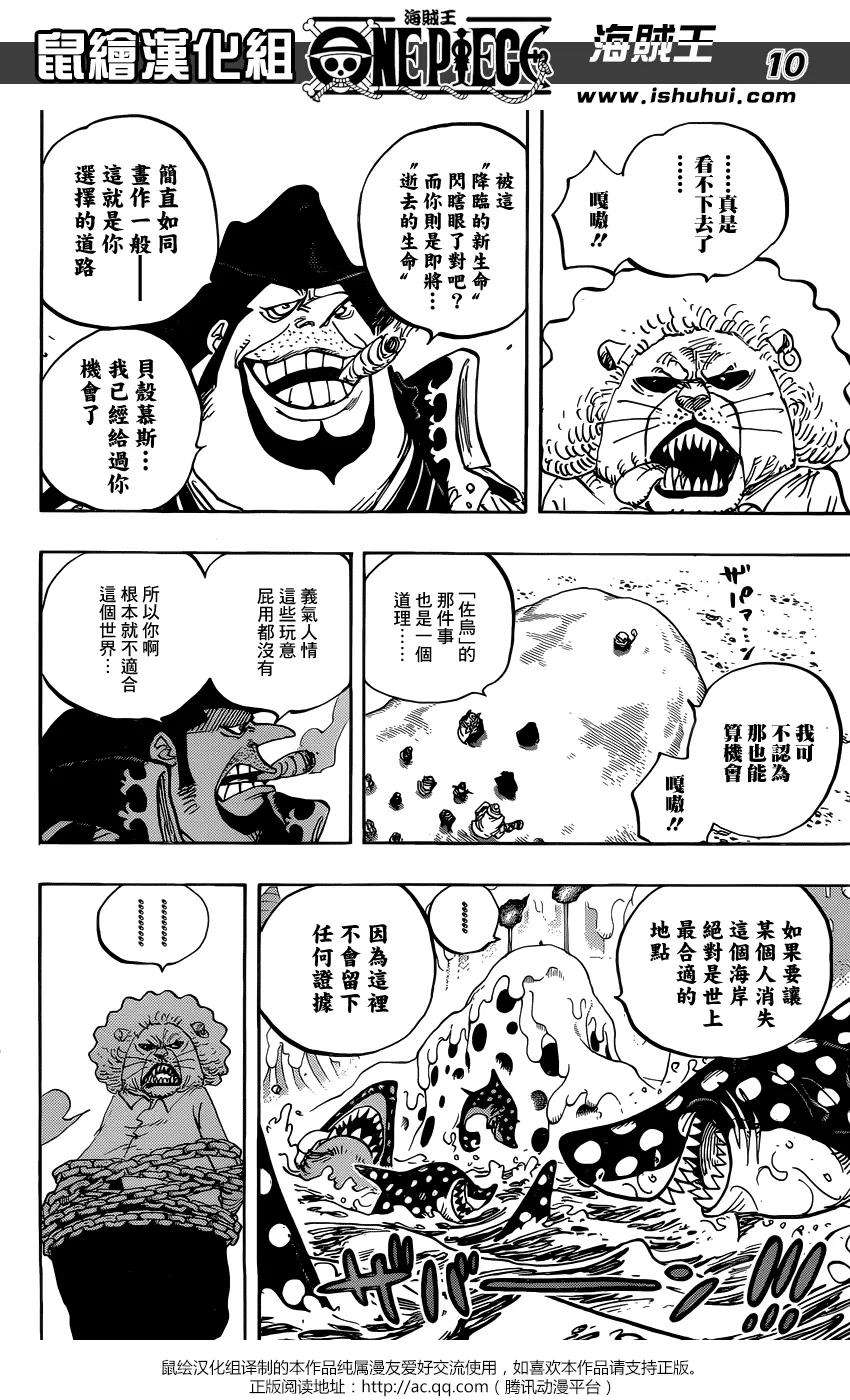 海贼王834话 我的梦想