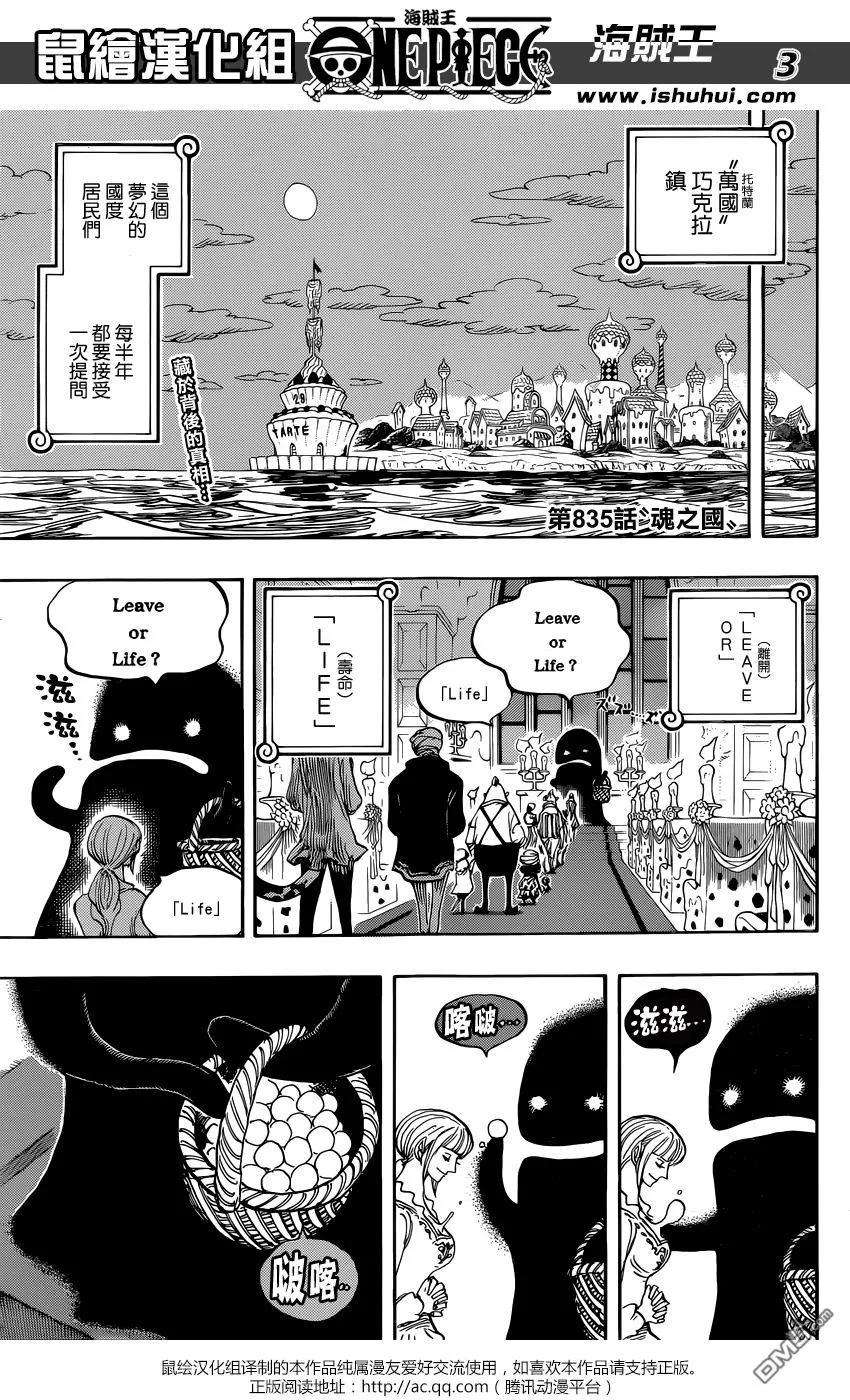 海贼王835话 魂之国
