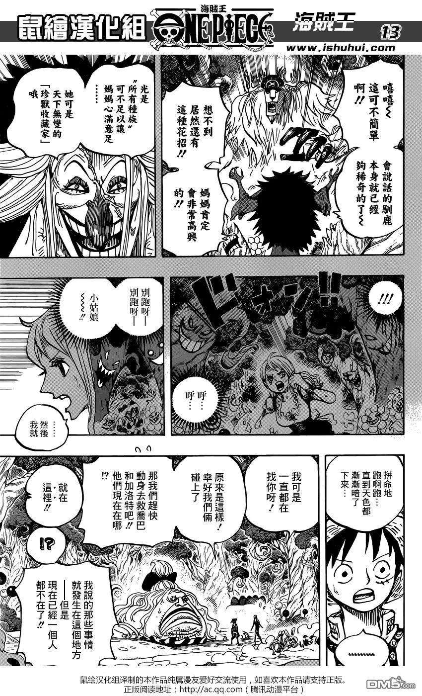 海贼王835话 魂之国