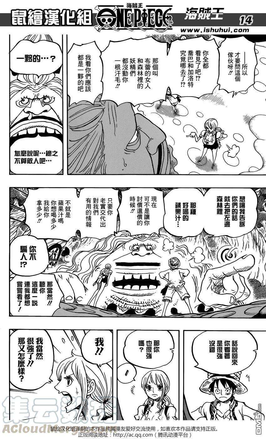 海贼王835话 魂之国