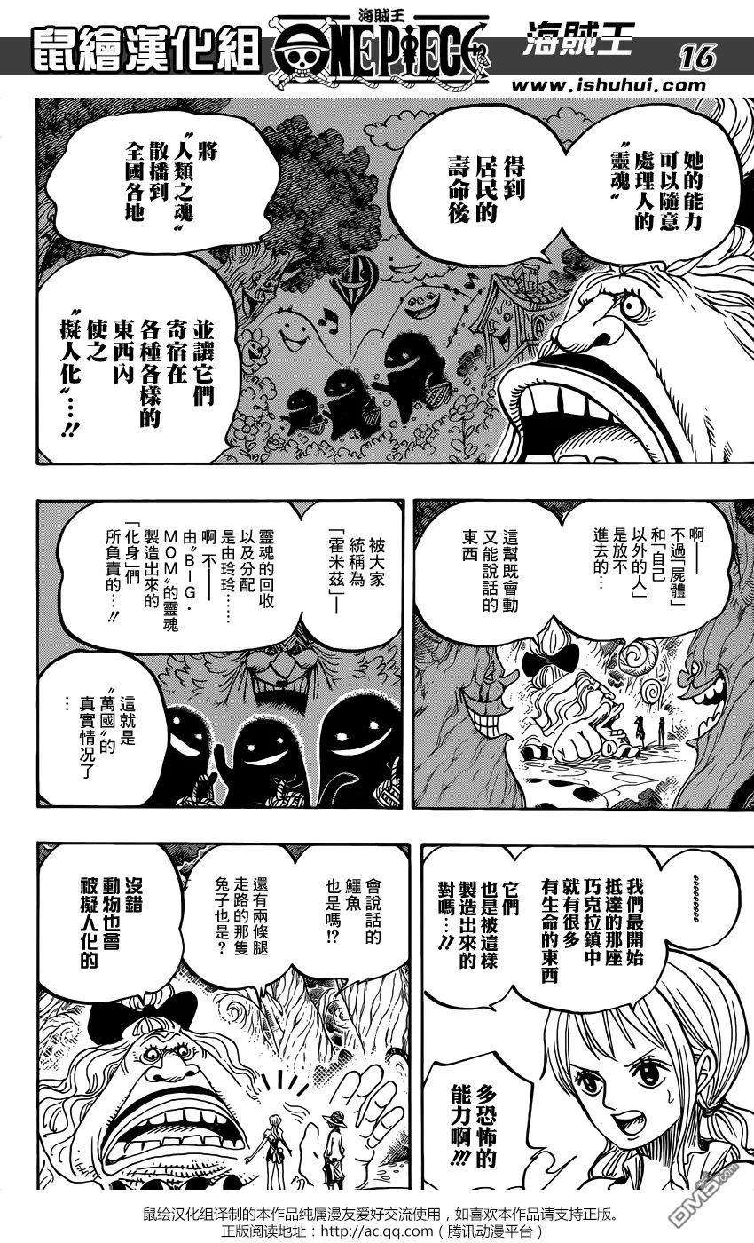 海贼王835话 魂之国
