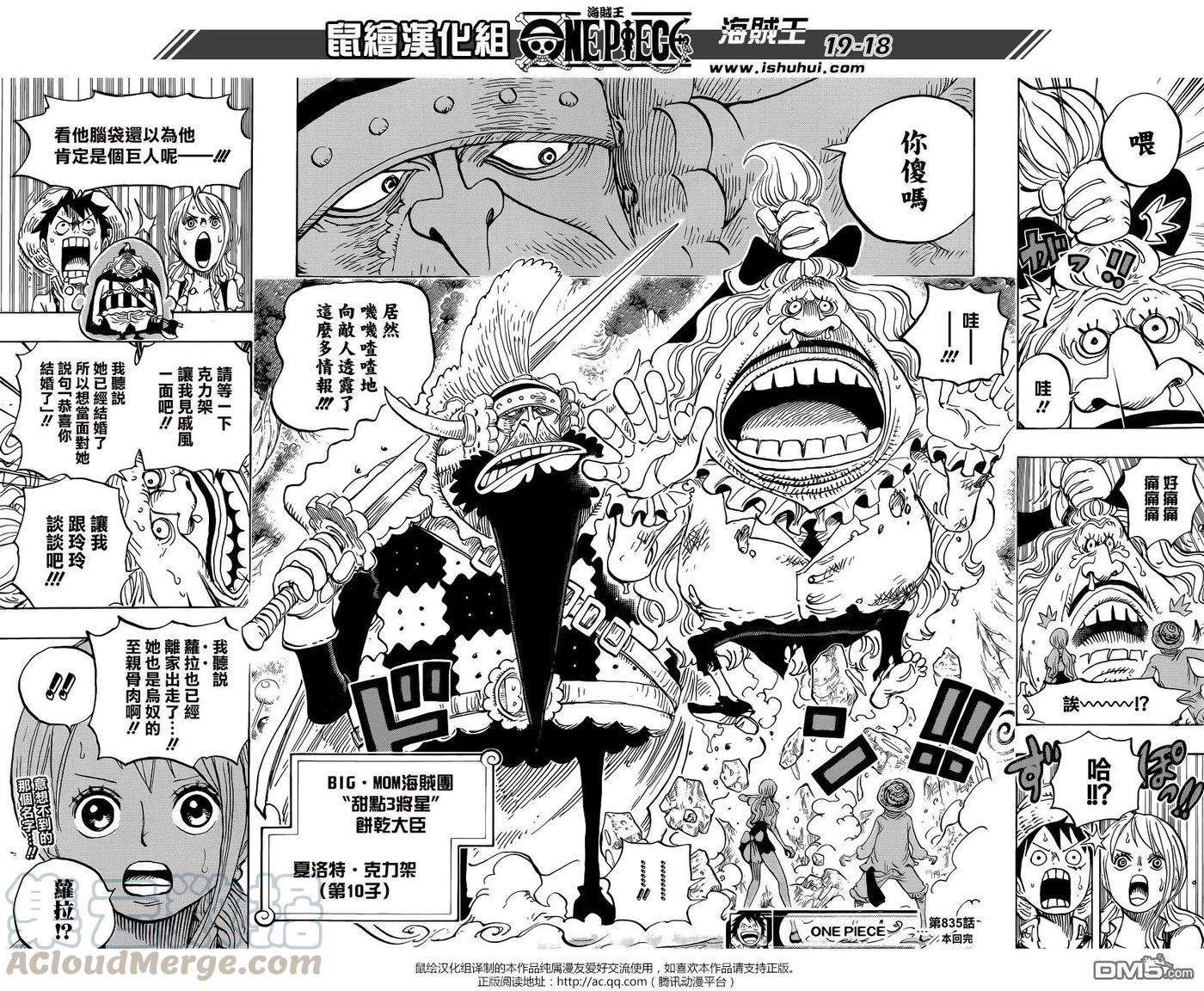 海贼王835话 魂之国