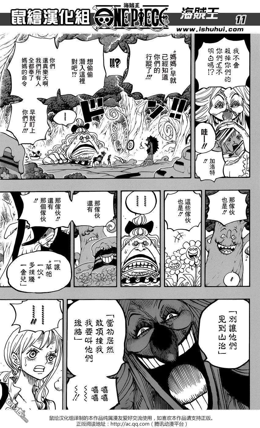 海贼王835话 魂之国