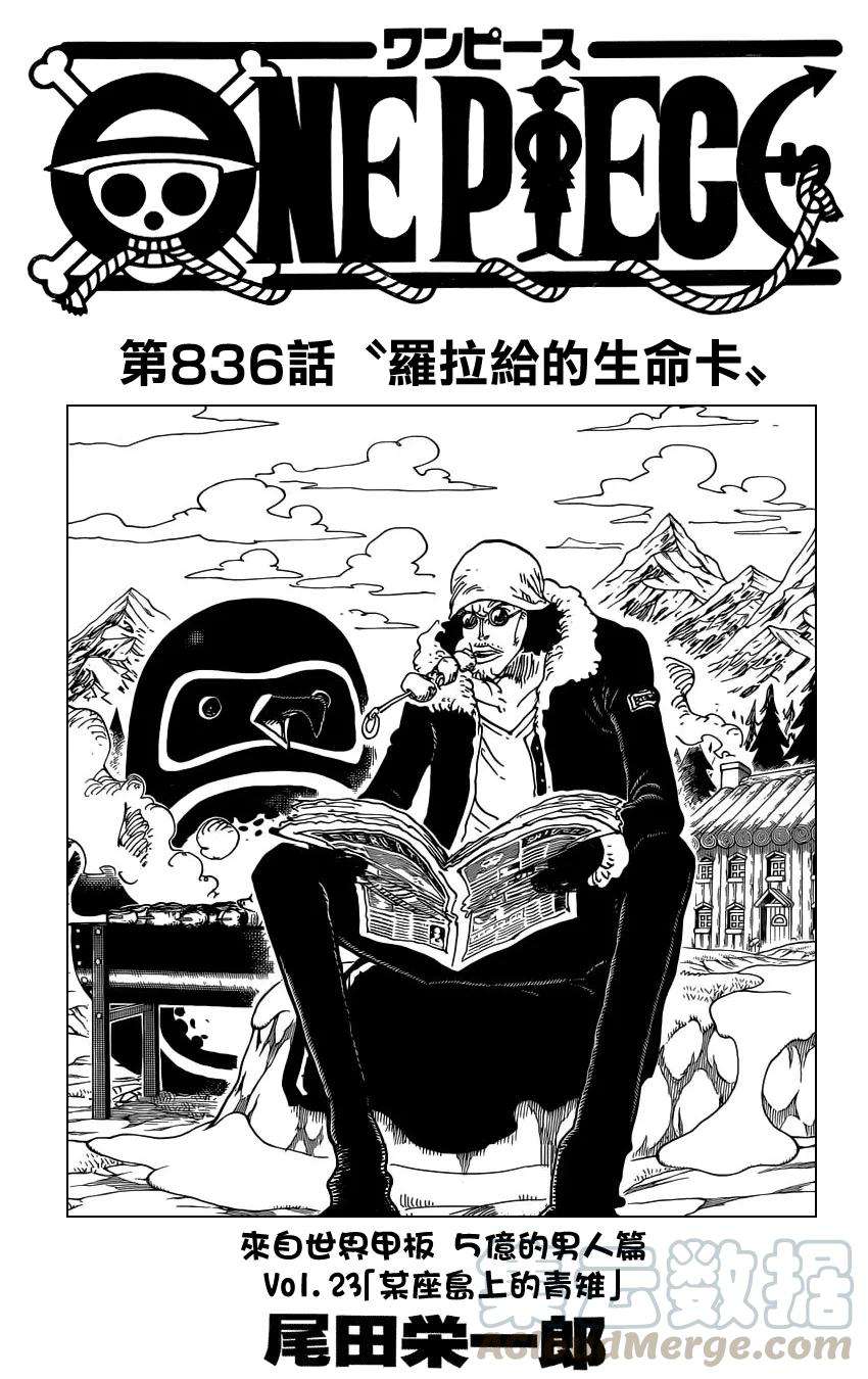 海贼王836话 萝拉给的生命卡