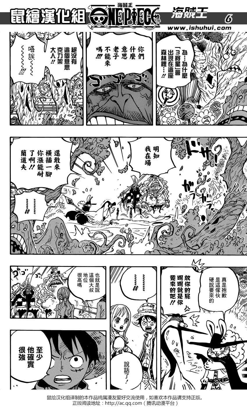 海贼王836话 萝拉给的生命卡