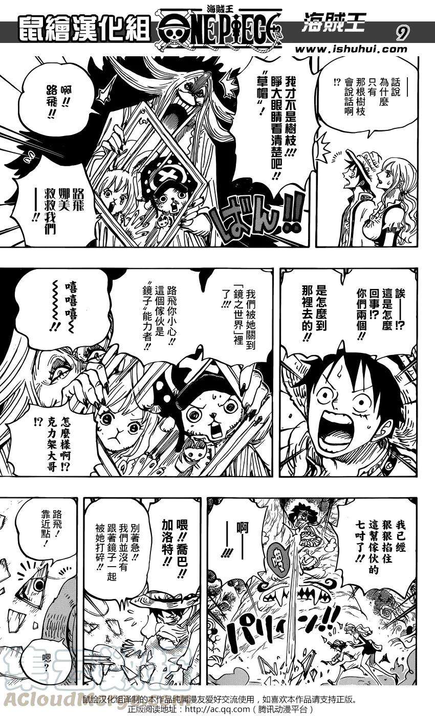 海贼王836话 萝拉给的生命卡